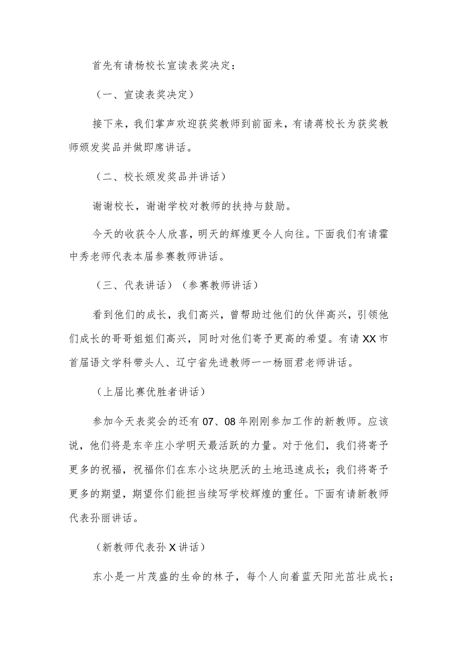 班主任技能大赛主持稿6篇.docx_第2页