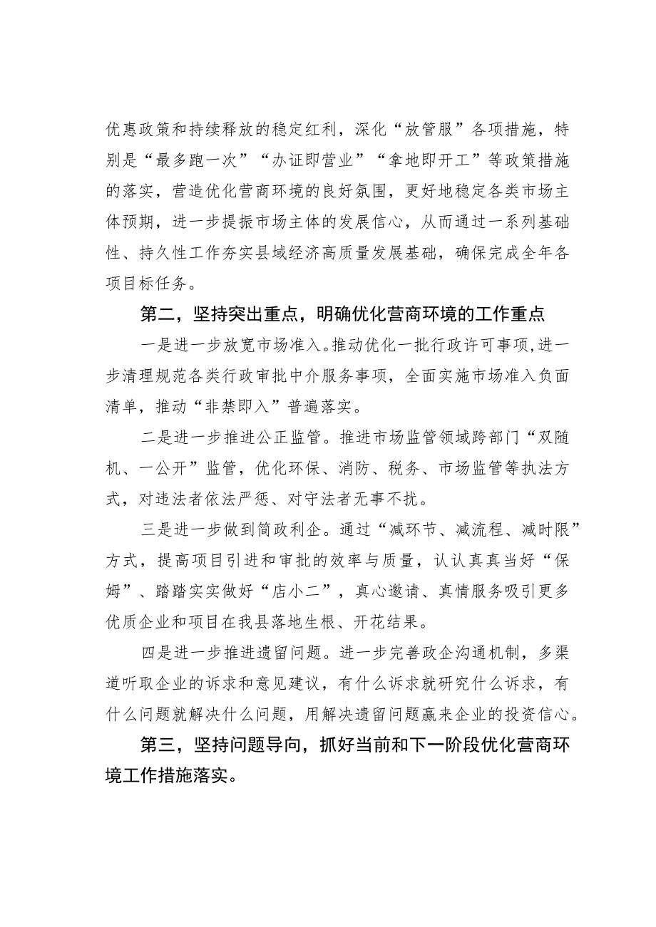 在理论中心组关于学习《优化营商环境条例》时的研讨发言.docx_第2页