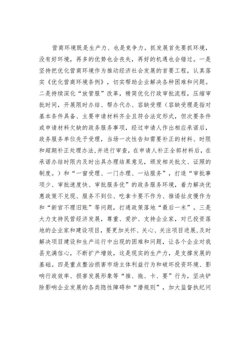 在理论中心组关于学习《优化营商环境条例》时的研讨发言.docx_第3页