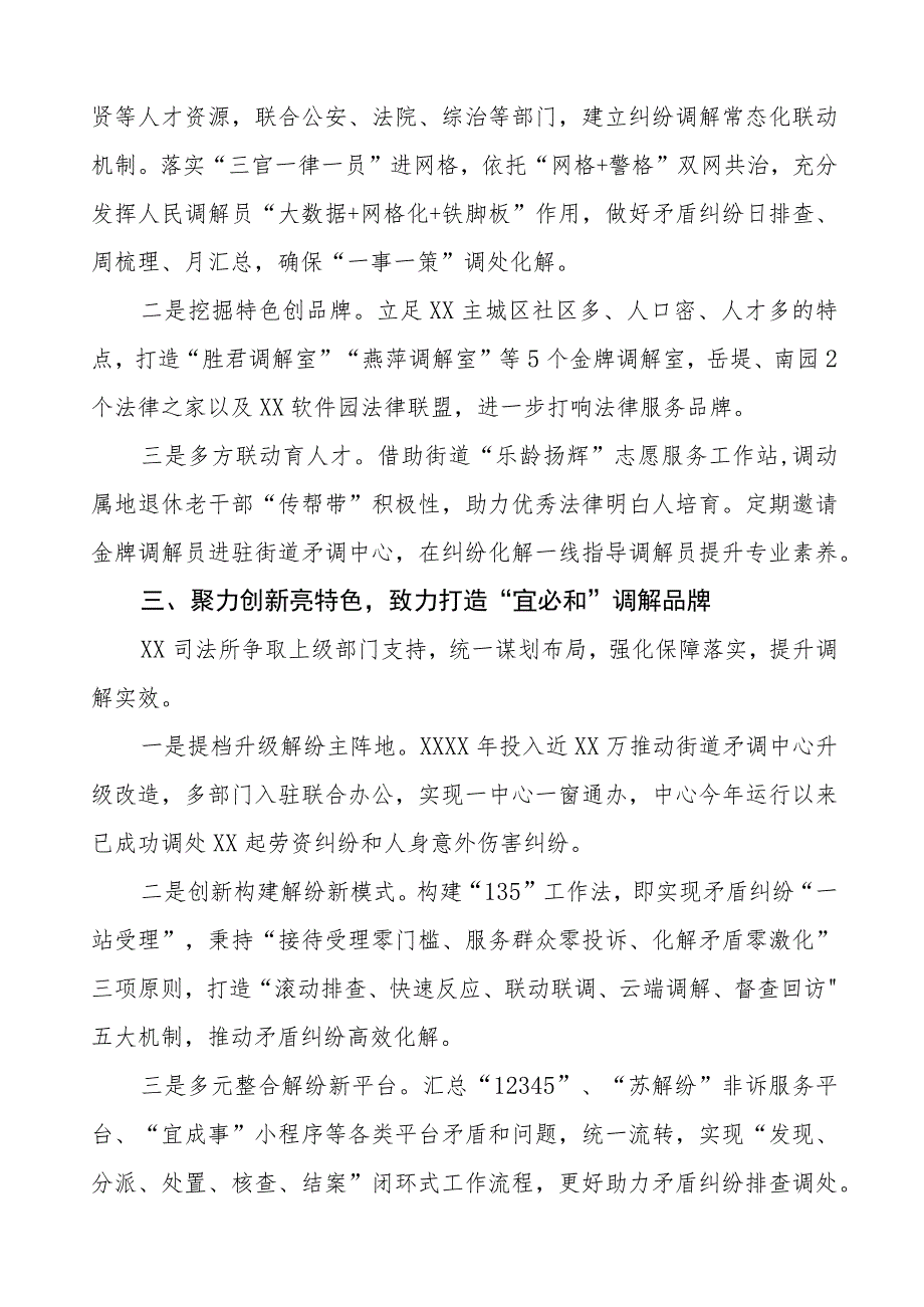 司法所践行“枫桥经验”典型经验材料9篇.docx_第2页