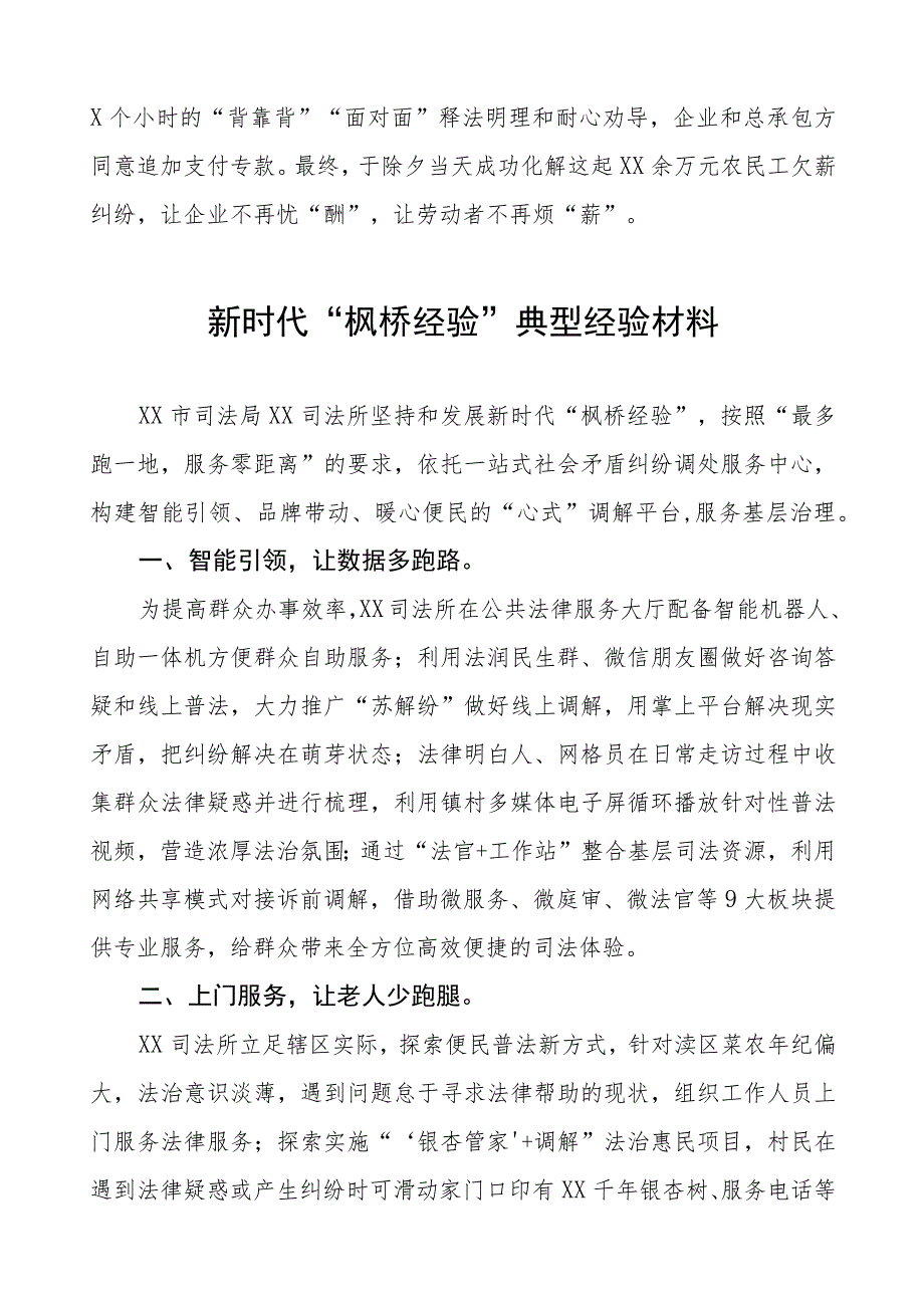 司法所践行和发展新时代“枫桥经验典型案例六篇.docx_第3页