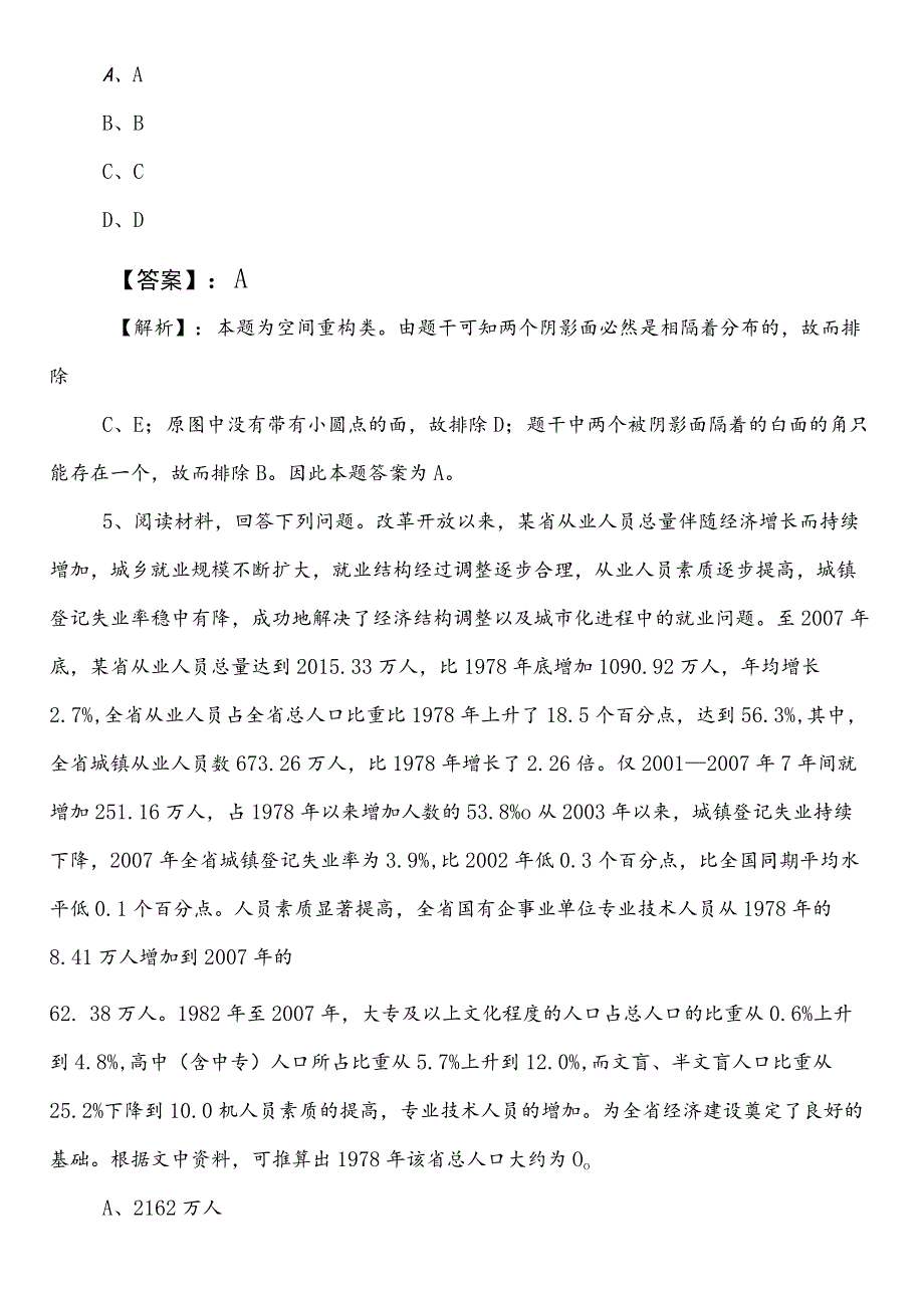 2023-2024学年卫生健康系统公务员考试（公考)行政职业能力测验（行测）巩固阶段冲刺检测试卷包含答案和解析.docx_第3页