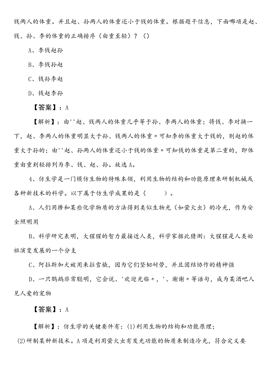 2021-2023年卫生健康部门公考（公务员考试）行政职业能力检测预习阶段水平抽样检测卷附答案及解析.docx_第2页