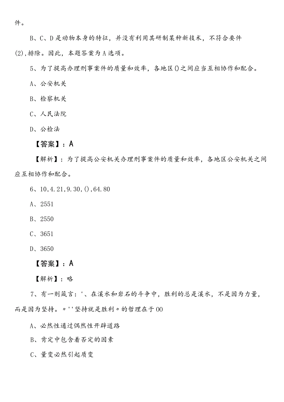 2021-2023年卫生健康部门公考（公务员考试）行政职业能力检测预习阶段水平抽样检测卷附答案及解析.docx_第3页