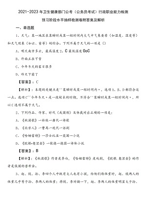 2021-2023年卫生健康部门公考（公务员考试）行政职业能力检测预习阶段水平抽样检测卷附答案及解析.docx