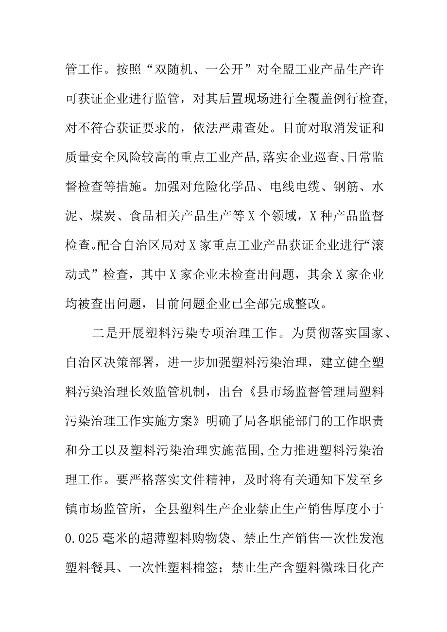 X市场监督管理部门关于生态环境保护工作的报告.docx_第2页