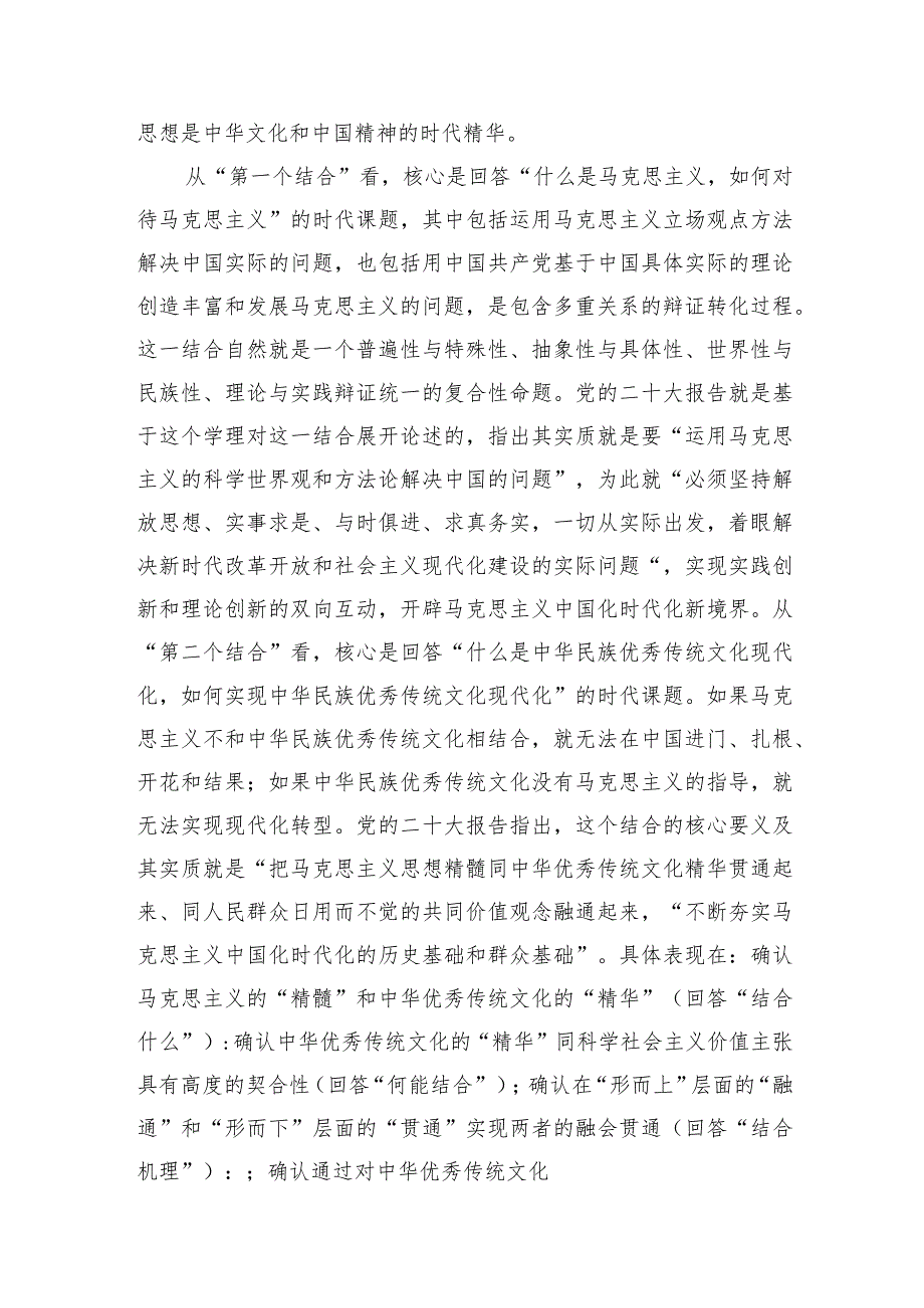 主题教育党课：深刻领会掌握+主题教育的创新逻辑+奋力开创马克思主义中国化时代化新境界.docx_第3页