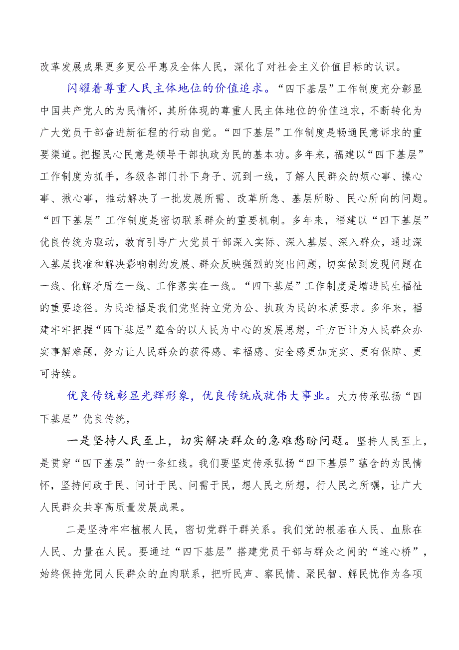 在深入学习践行2023年度“四下基层”交流发言材料数篇.docx_第2页