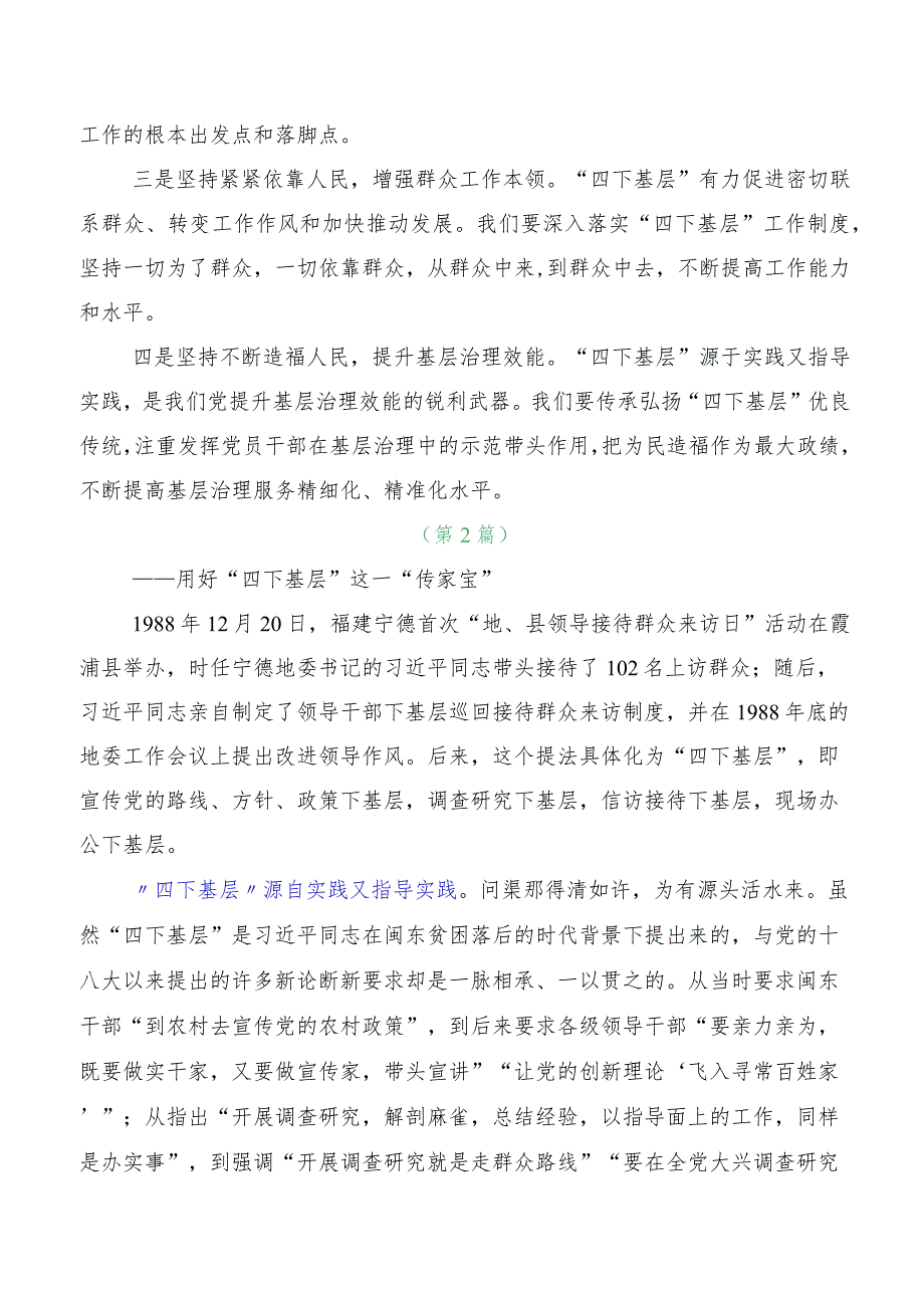 在深入学习践行2023年度“四下基层”交流发言材料数篇.docx_第3页