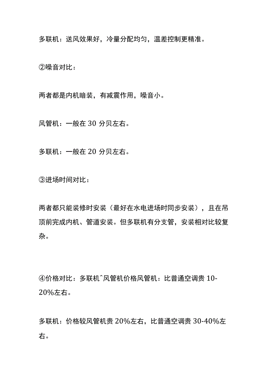 多联机与风管机的区别.docx_第3页