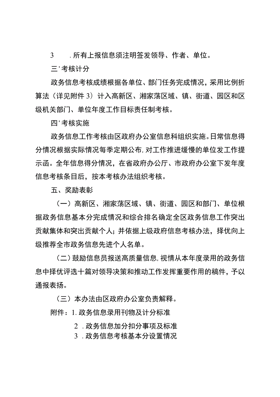 2023年度政务信息工作考核暂行办法.docx_第2页