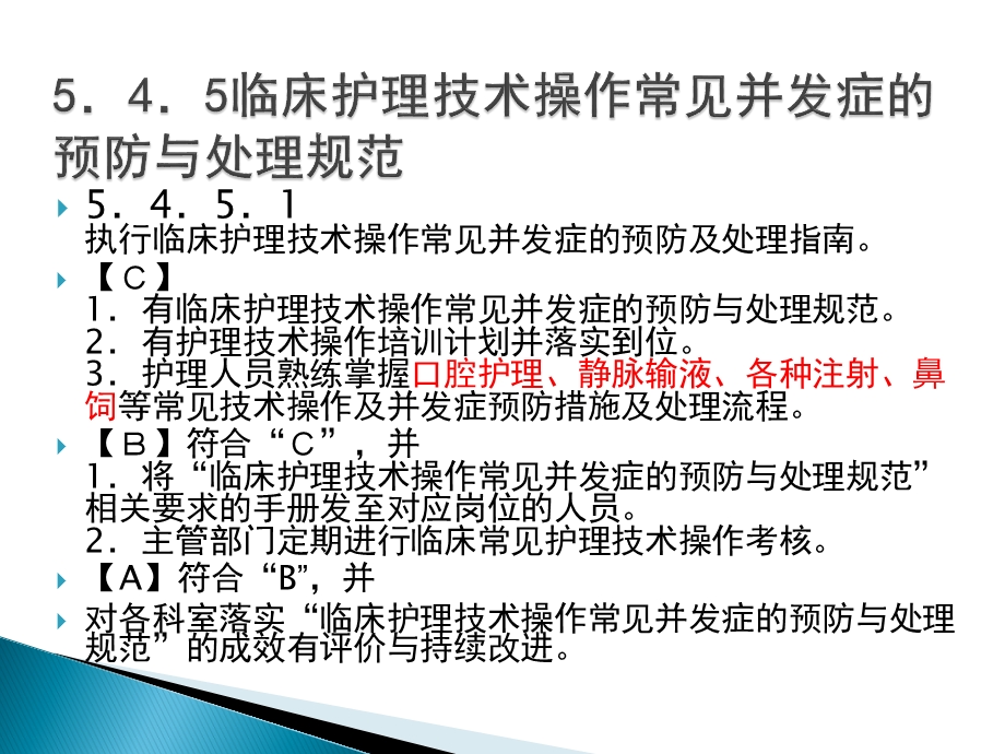 护理技术操作常见并发症的预防与处理.ppt_第2页