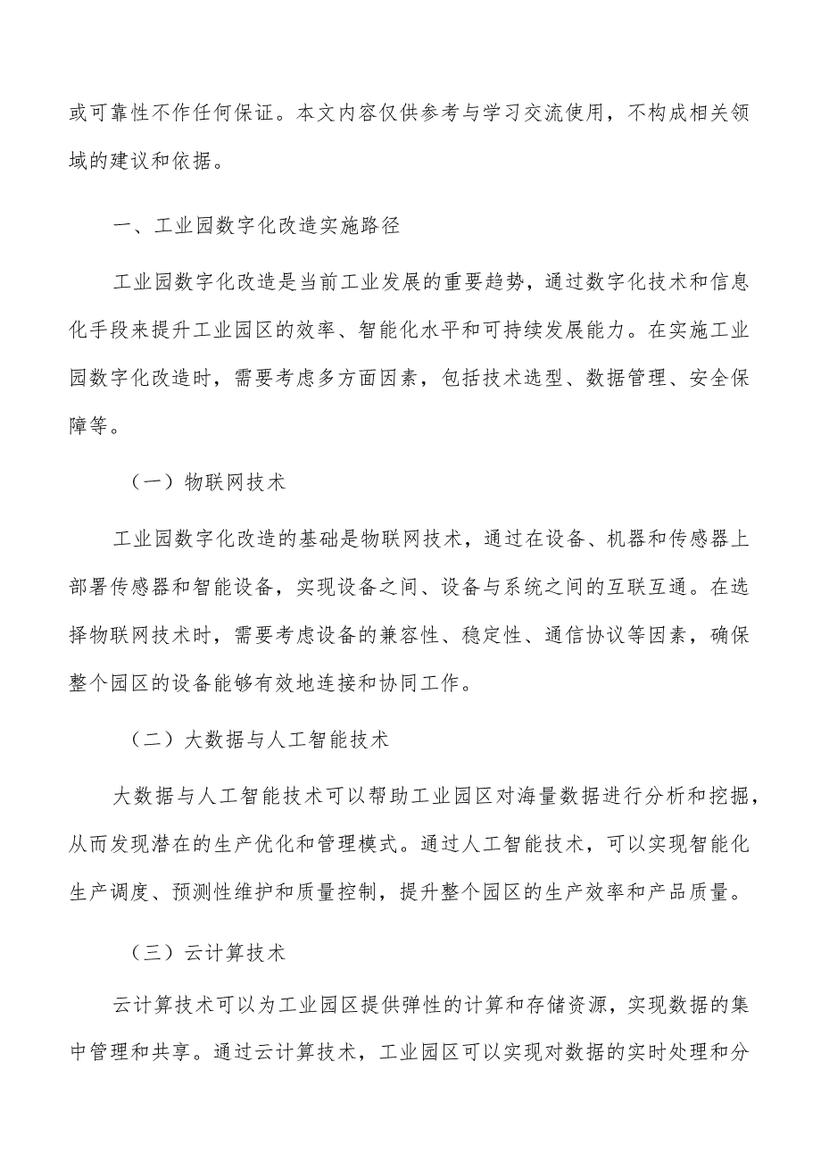 工业园数字化改造信息安全保障措施.docx_第2页