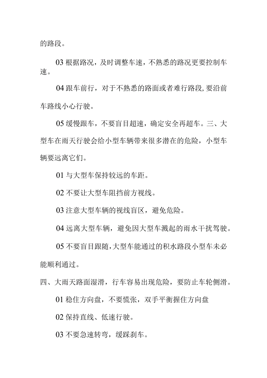 暴雨天一定要减少出行如果非要出行在雨天行车要掌握这些技巧.docx_第2页