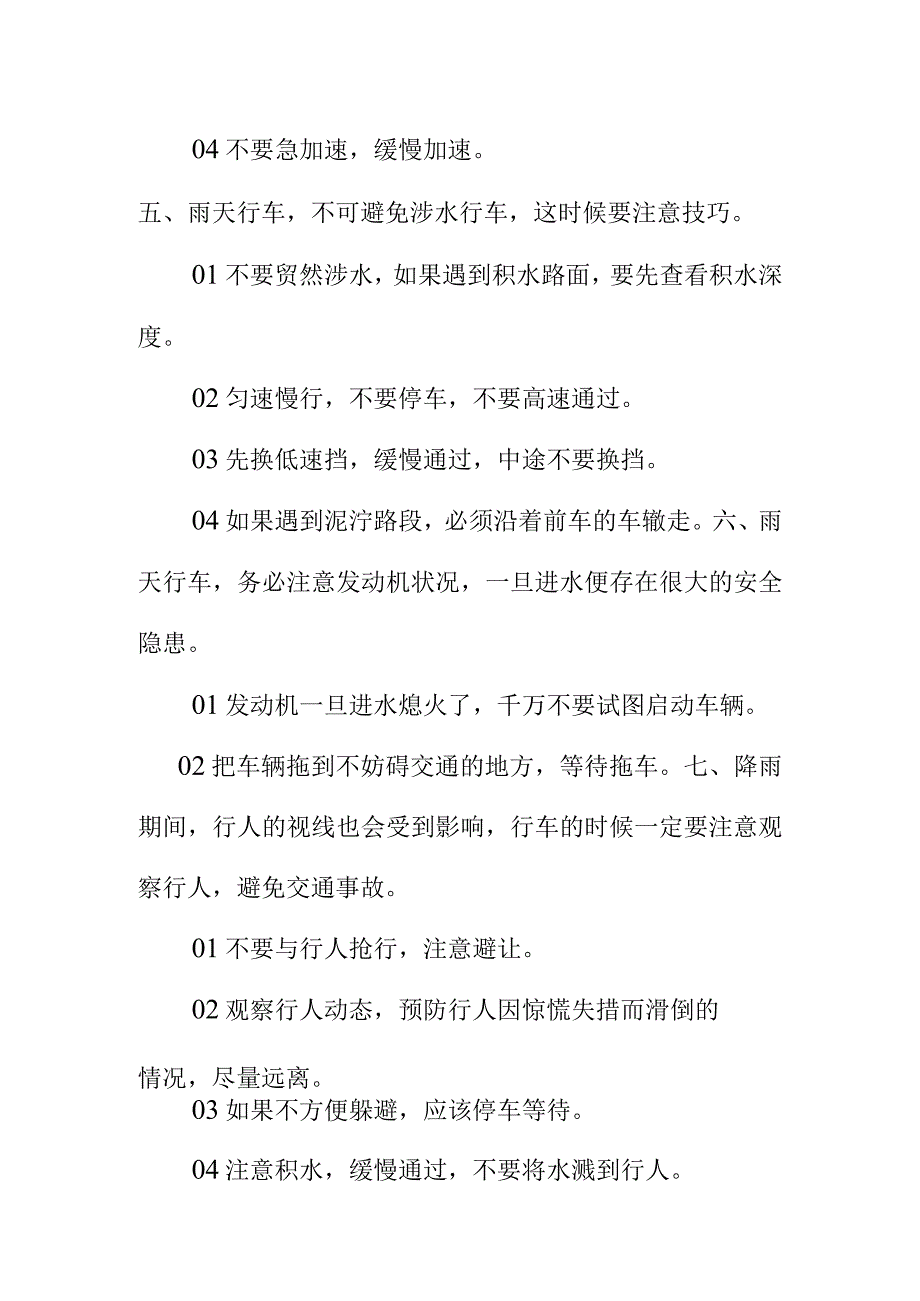 暴雨天一定要减少出行如果非要出行在雨天行车要掌握这些技巧.docx_第3页