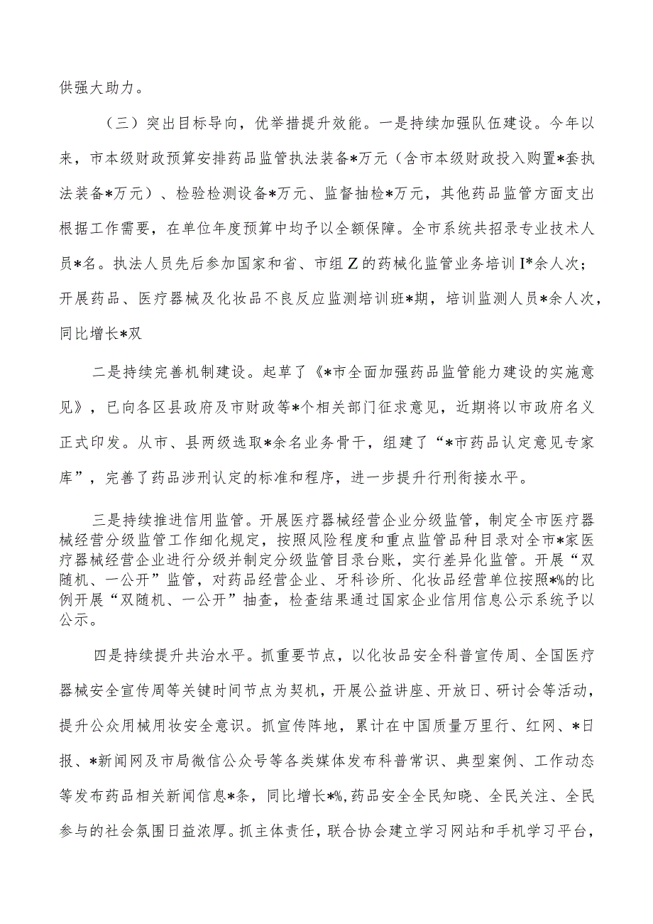 药品安全监管总结经验.docx_第3页