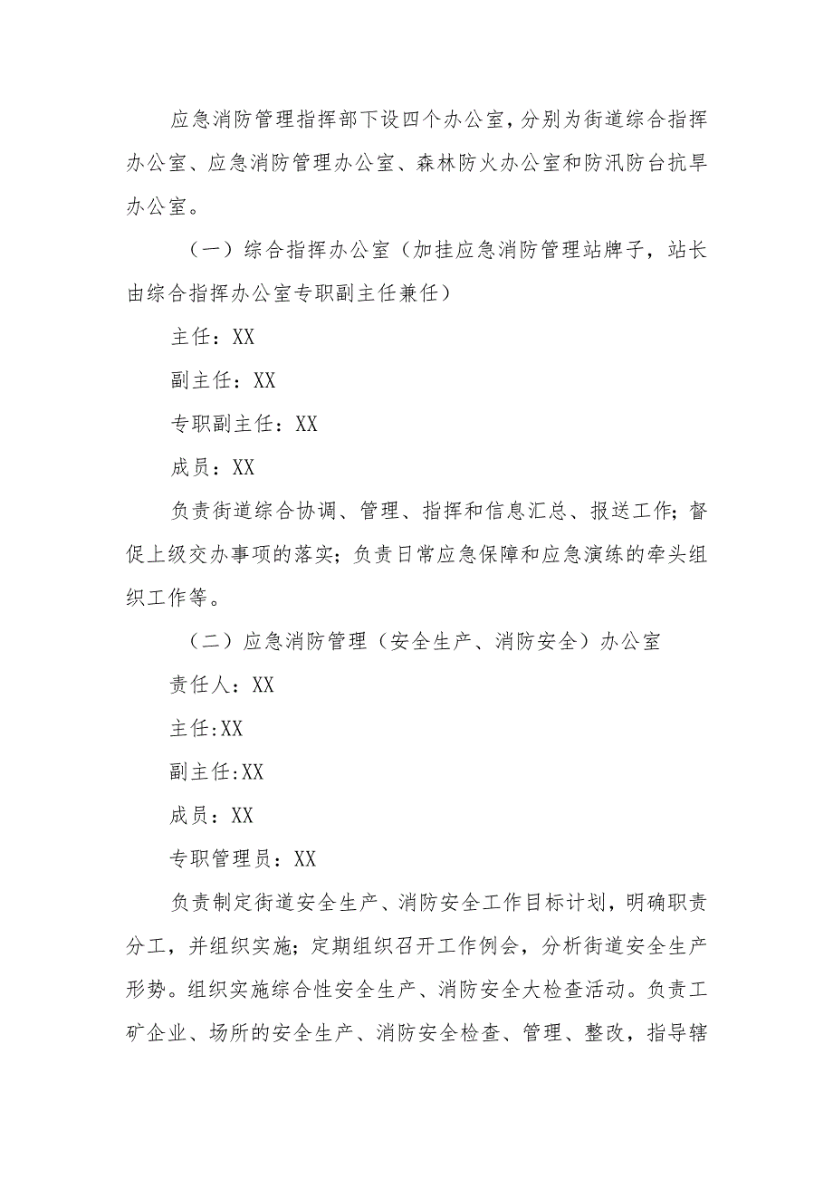 XX街道应急消防管理体系及总体应急预案.docx_第2页