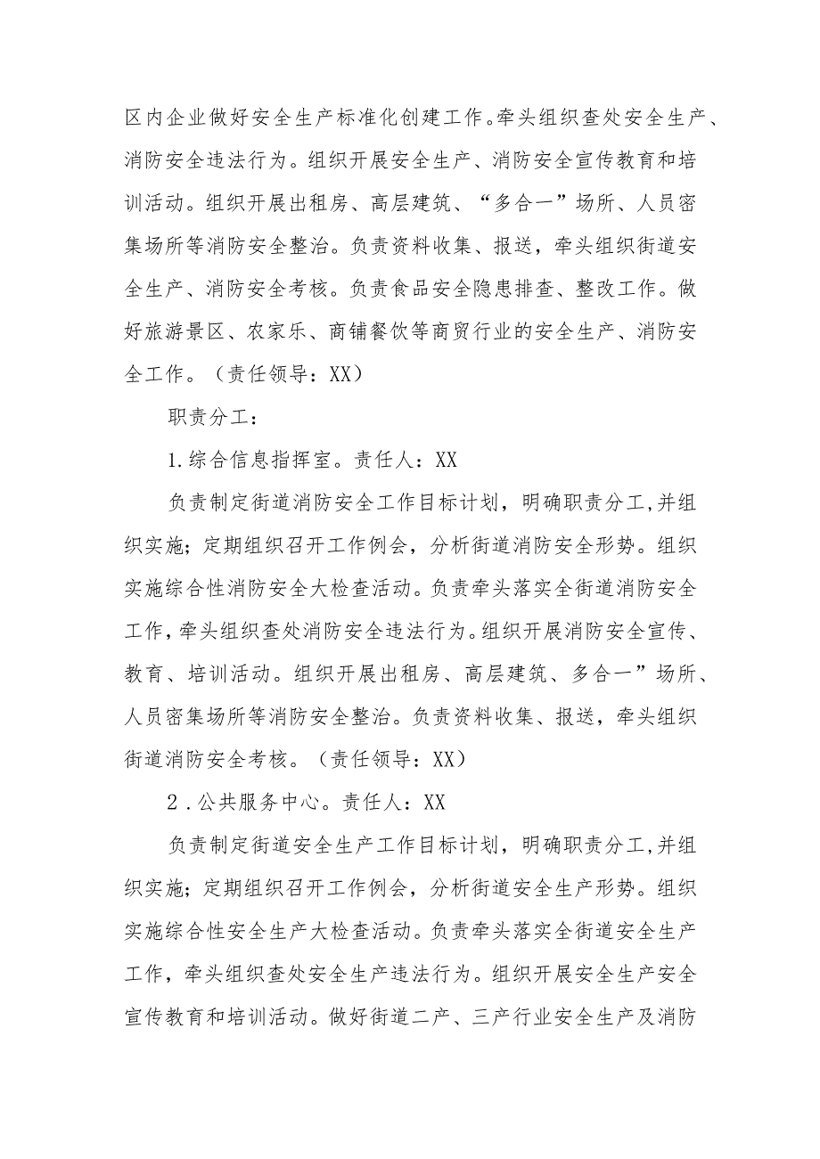 XX街道应急消防管理体系及总体应急预案.docx_第3页