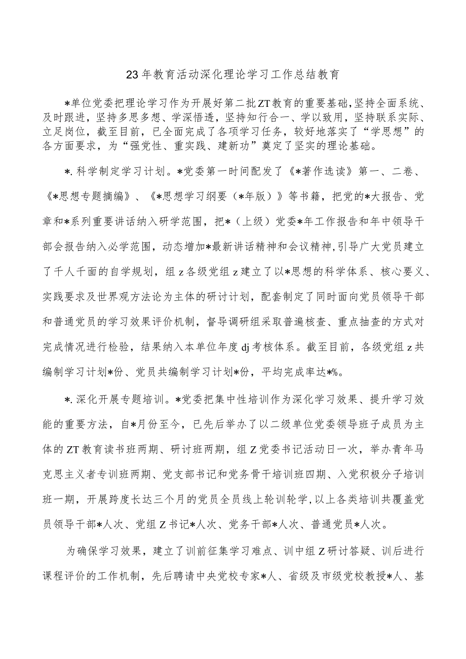 23年教育活动深化理论学习工作总结教育.docx_第1页