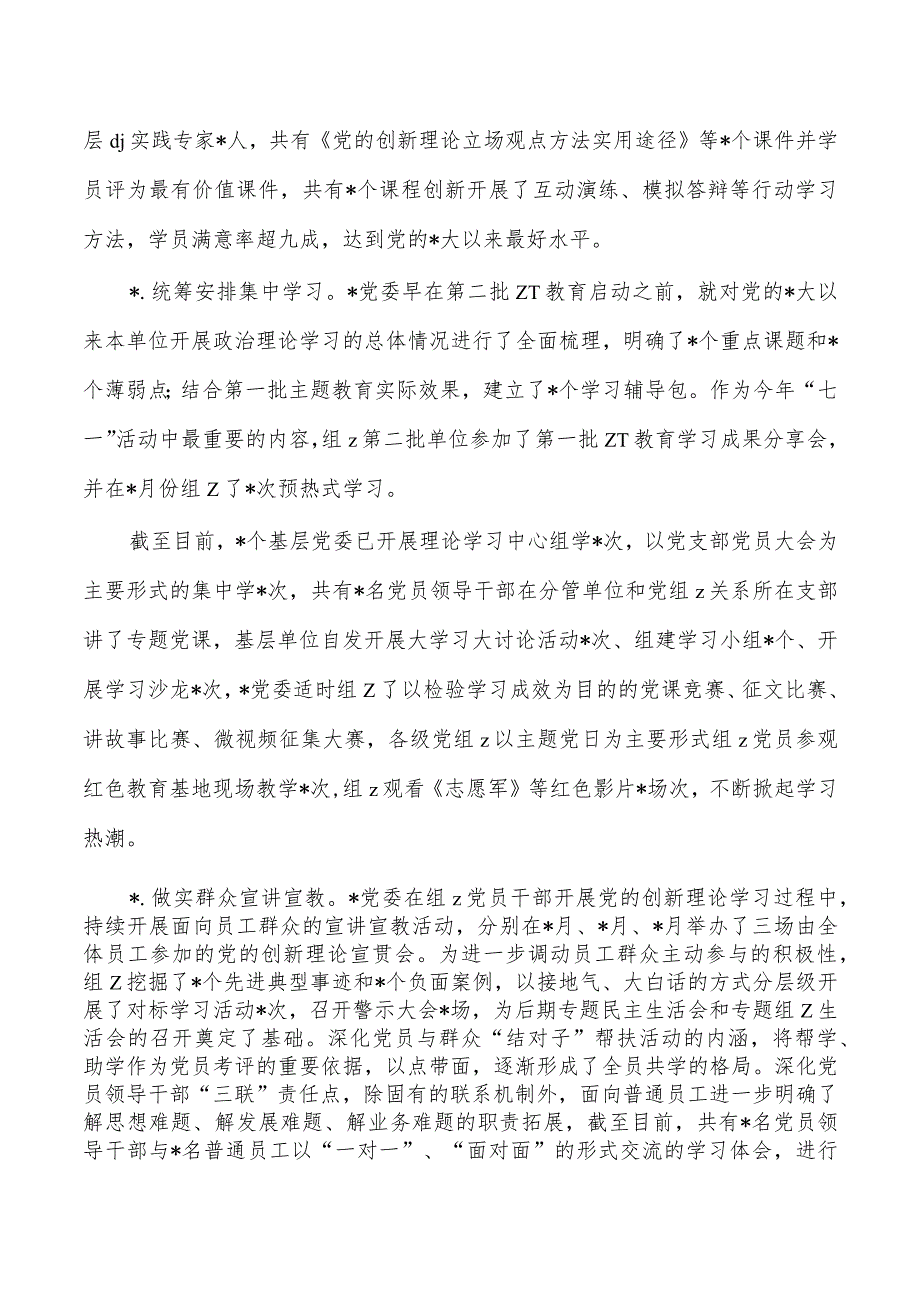 23年教育活动深化理论学习工作总结教育.docx_第2页