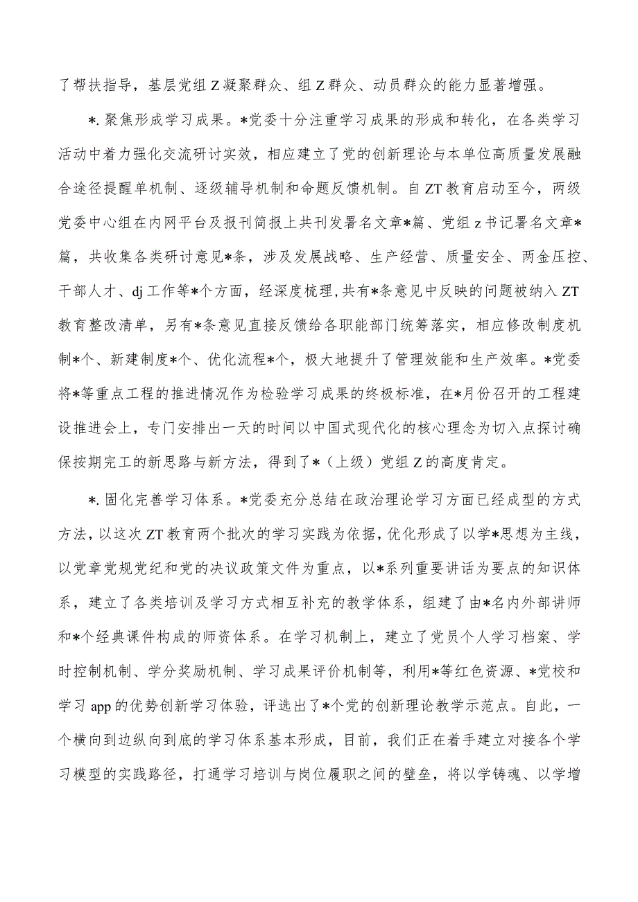 23年教育活动深化理论学习工作总结教育.docx_第3页