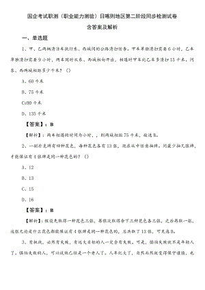 国企考试职测（职业能力测验）日喀则地区第二阶段同步检测试卷含答案及解析.docx