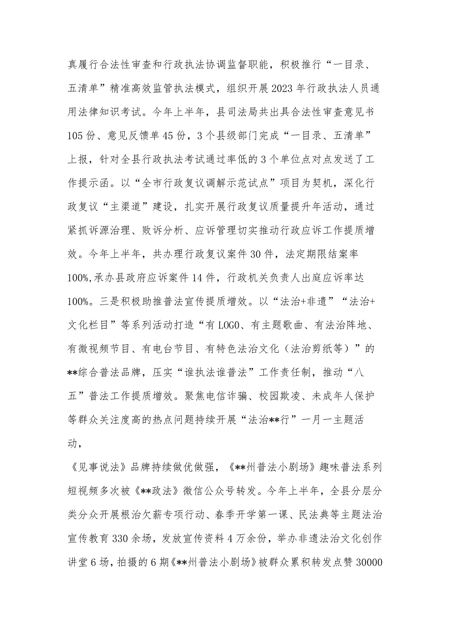 2023年司法局上半年工作总结和下半年工作计划范文.docx_第3页