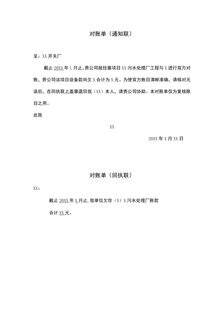 XX开关厂对账单（2023年）.docx_第1页