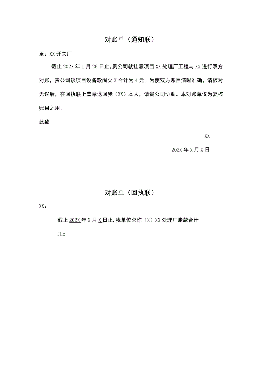 XX开关厂对账单（2023年）.docx_第2页