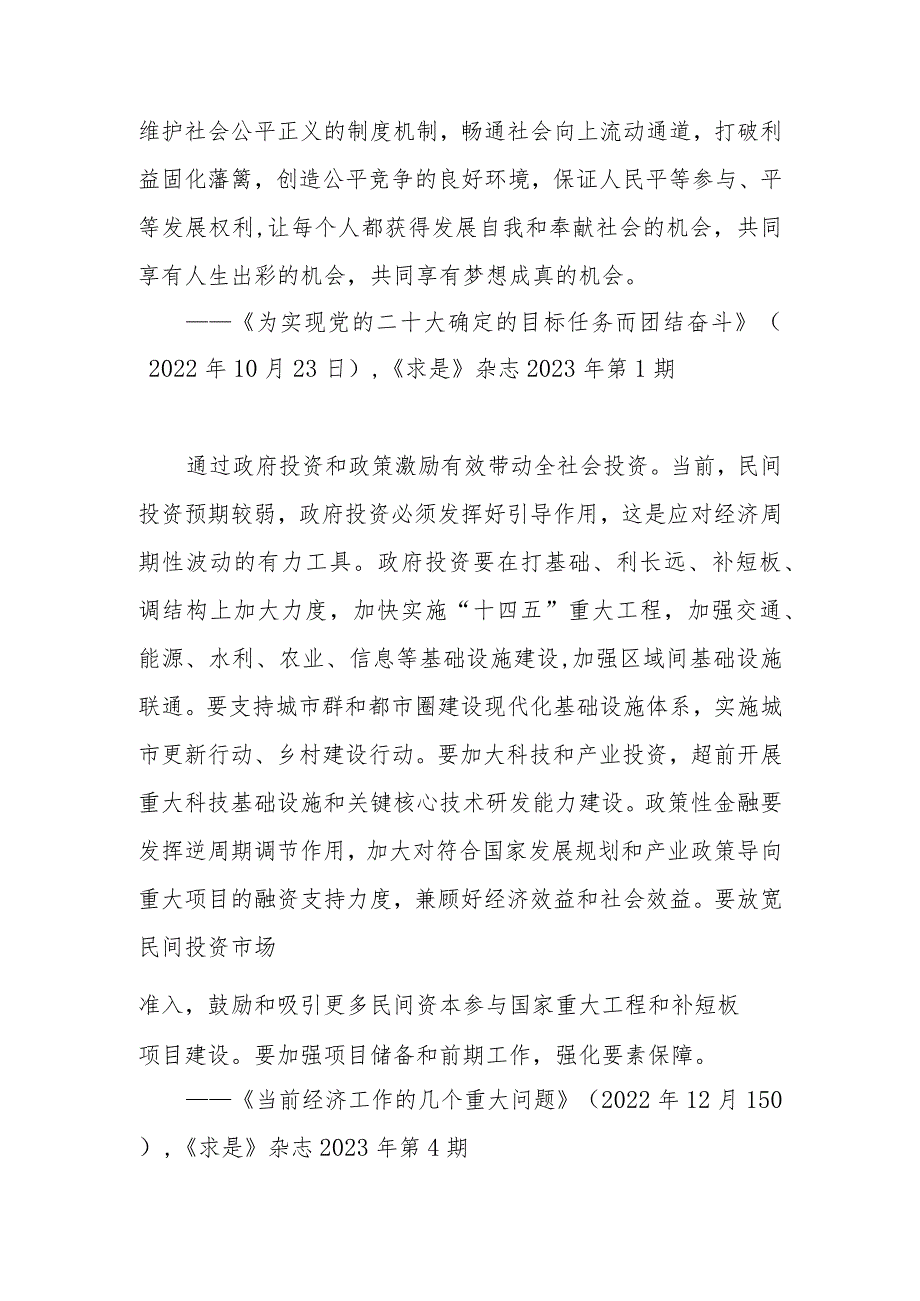 党组理论学习中心组学习材料2023年12月21日.docx_第3页