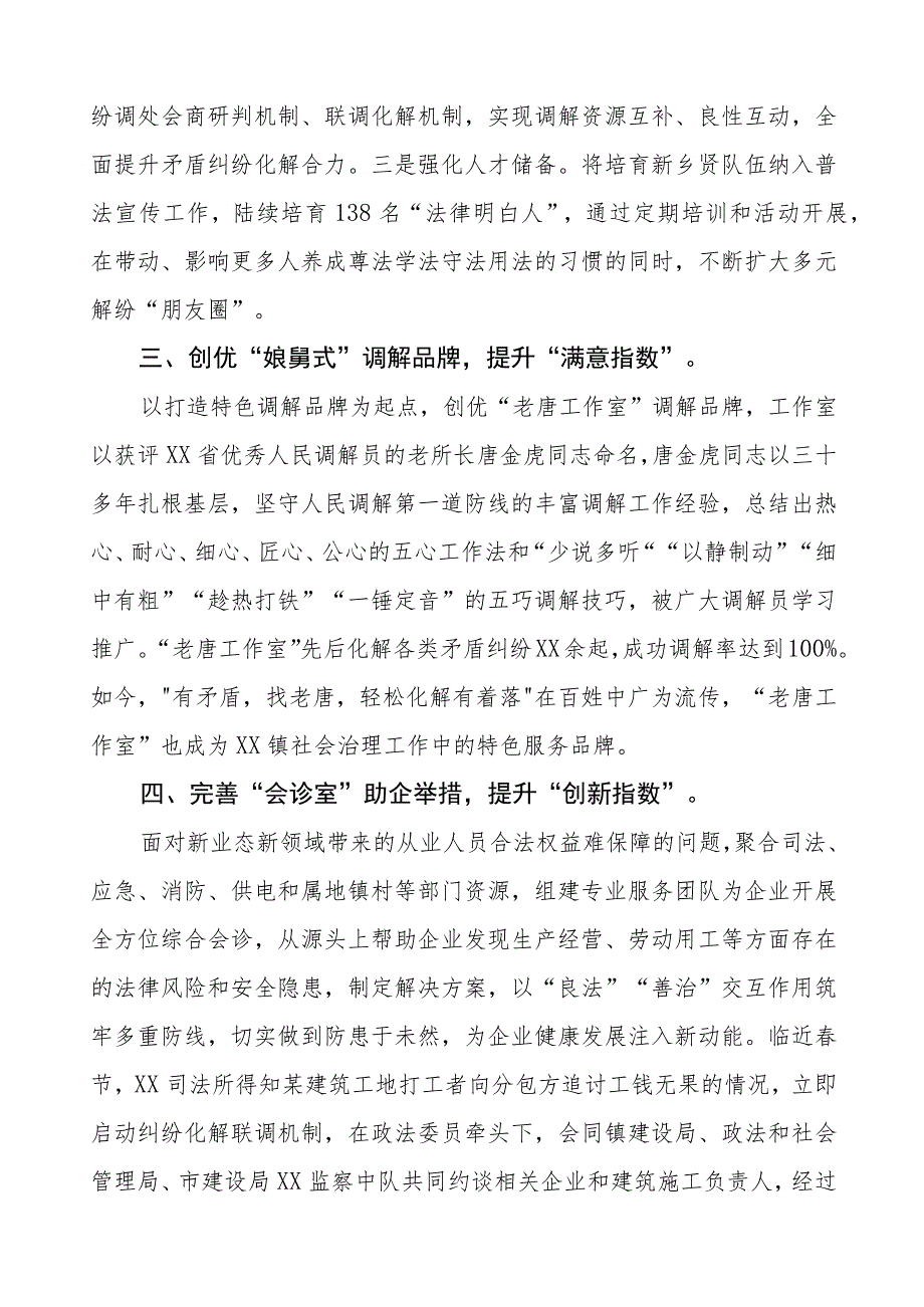 司法所践行和发展新时代“枫桥经验典型案例9篇.docx_第2页