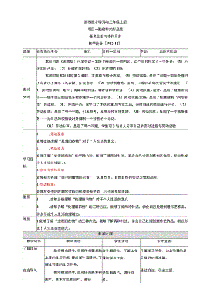 浙教版劳动教育三年级上册项目一 任务三《旧衣物 作用多》 教案.docx