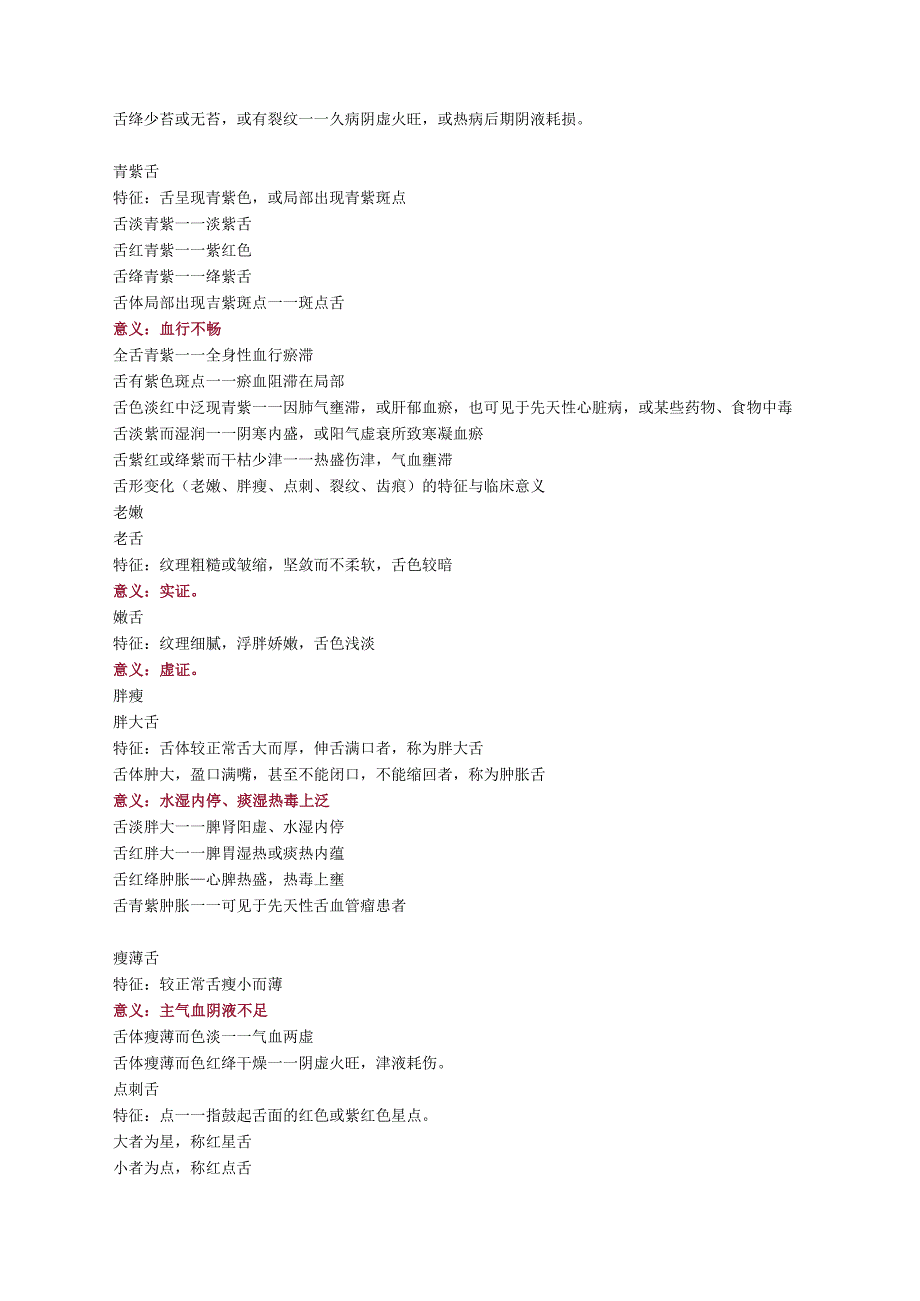 经典中医中药理论案例研究 (14).docx_第3页