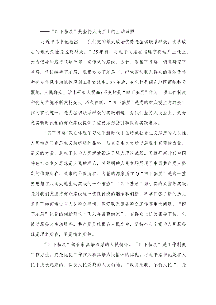 有关践行“四下基层”心得体会（共14篇）.docx_第2页