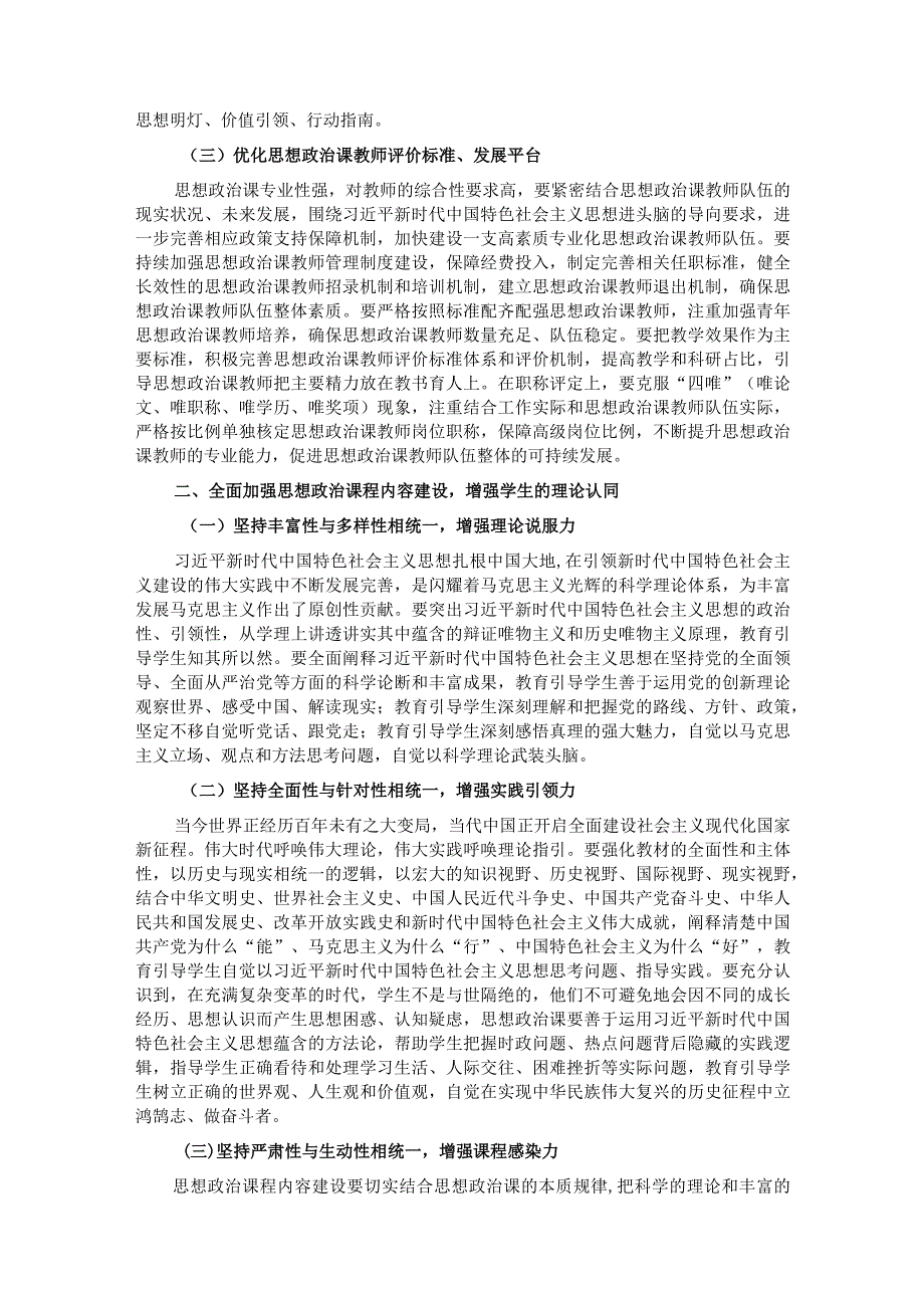 在学校思政课集体备课展示活动暨深化大中小学思政课一体化建设研讨会会上的讲话.docx_第2页