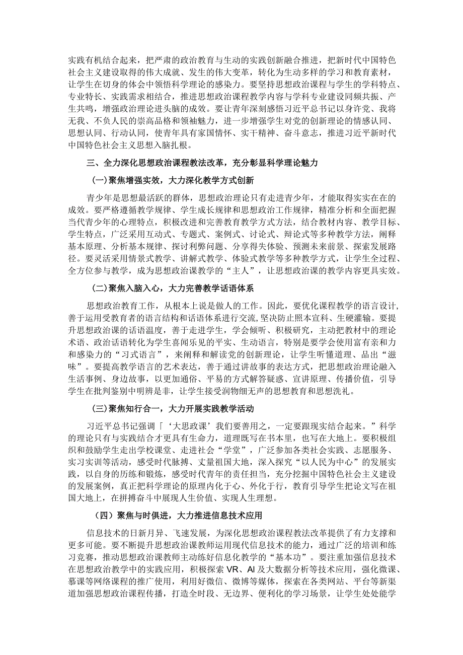 在学校思政课集体备课展示活动暨深化大中小学思政课一体化建设研讨会会上的讲话.docx_第3页