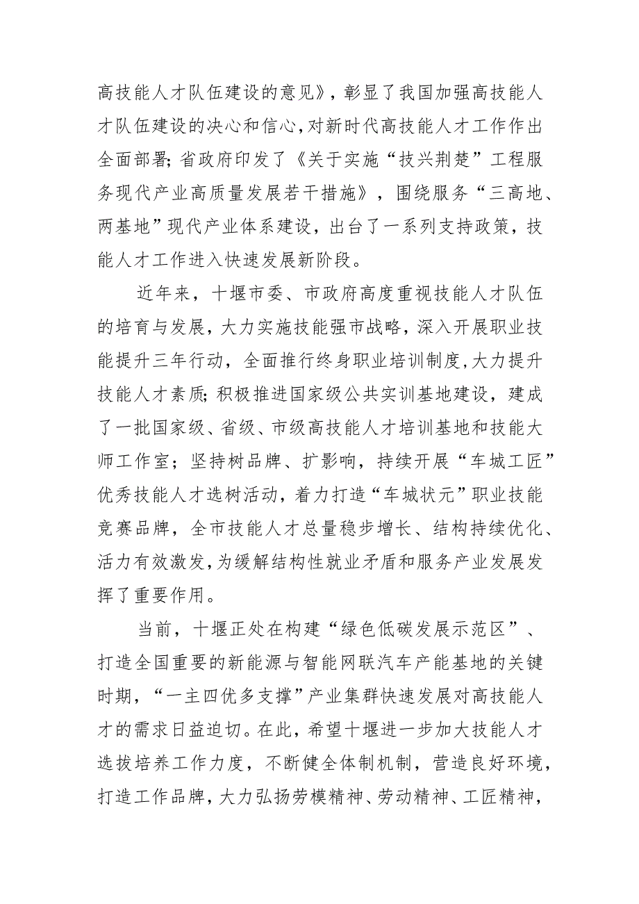 厅长在中国技协城市主产业职业技能竞赛暨技术工人大会上的讲话.docx_第2页