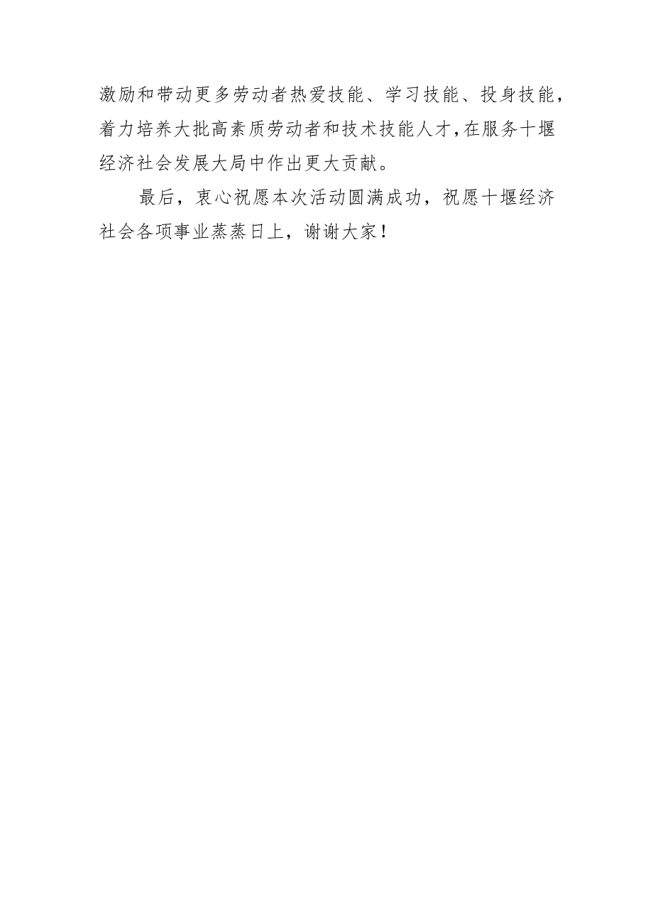 厅长在中国技协城市主产业职业技能竞赛暨技术工人大会上的讲话.docx_第3页