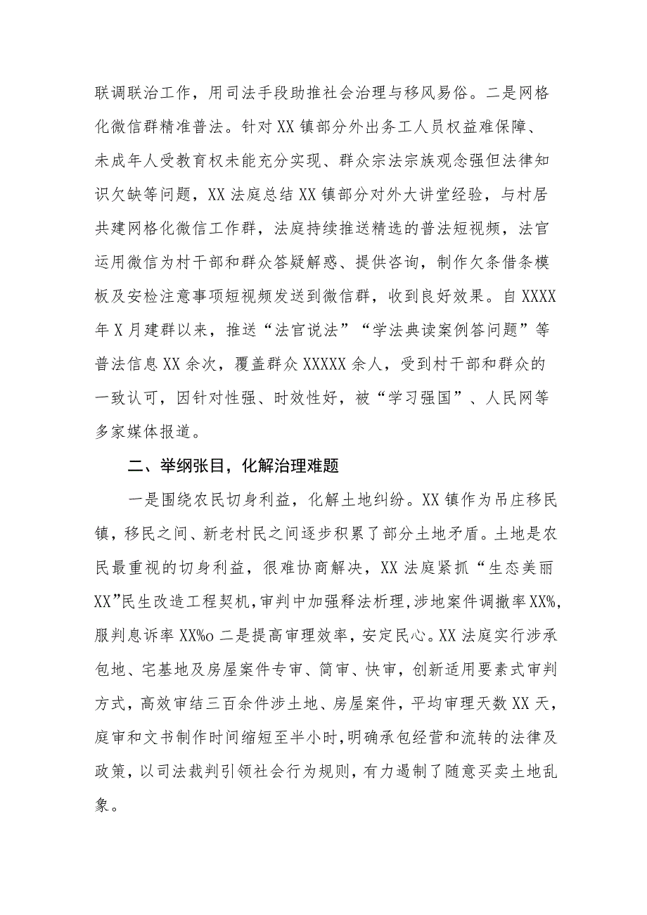 2023年法庭新时代“枫桥经验”典型经验材料六篇.docx_第2页