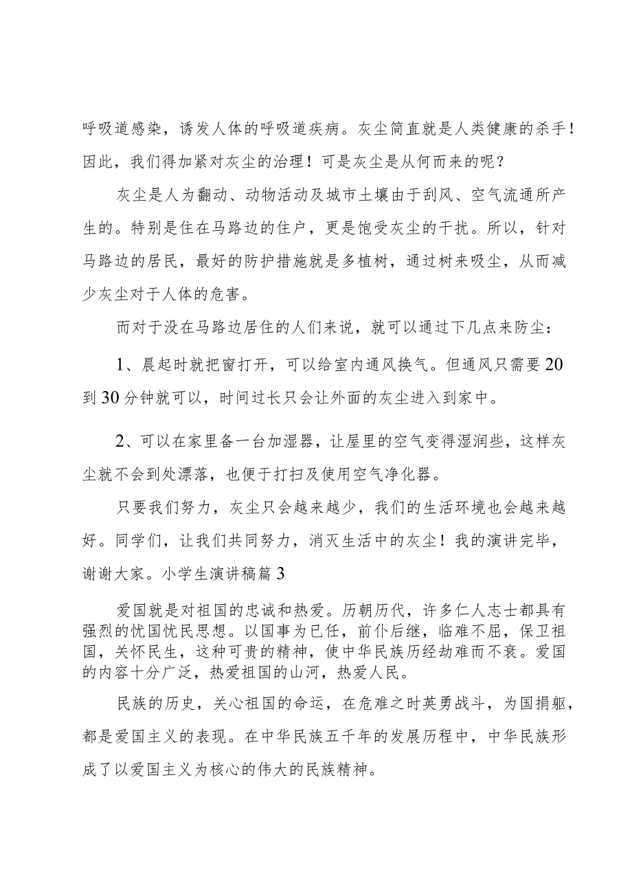 小学生演讲稿4篇.docx_第3页