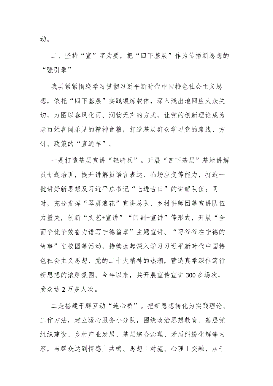 市委常委、纪委书记关于“四下基层”研讨交流发言材料(二篇).docx_第3页