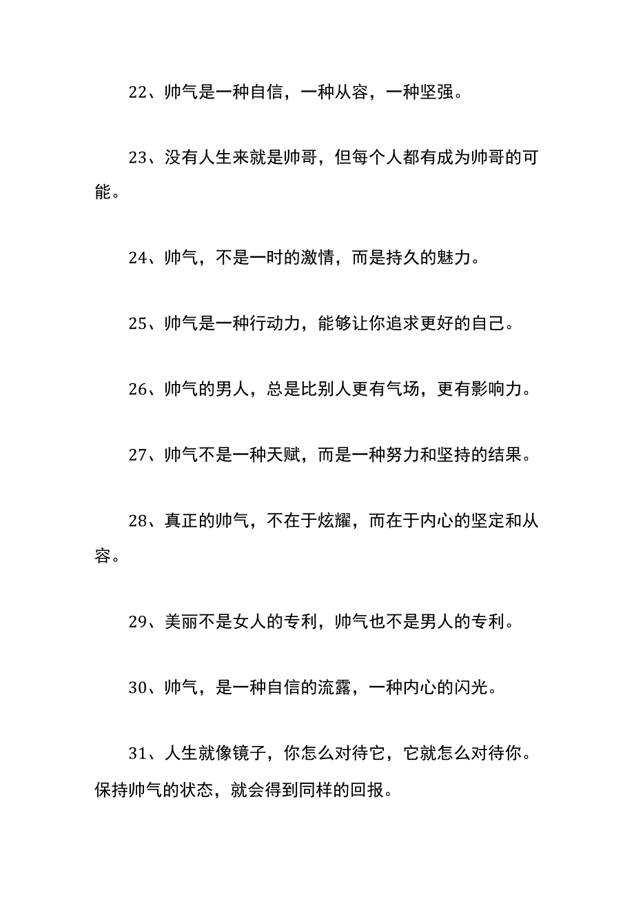 帅气的个性签名模板.docx_第3页