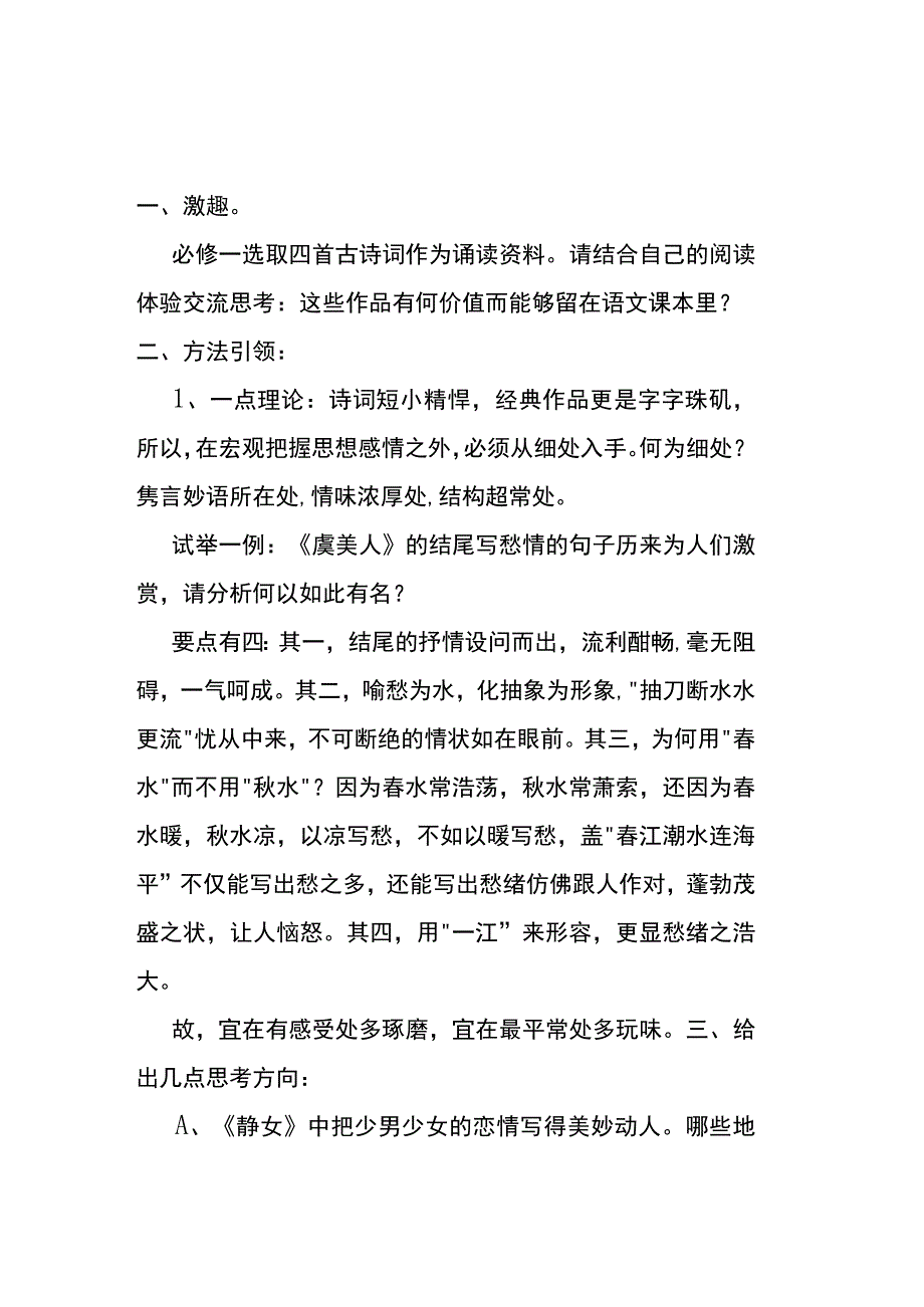 愁如春水忒恼人-古诗词课题教案.docx_第2页