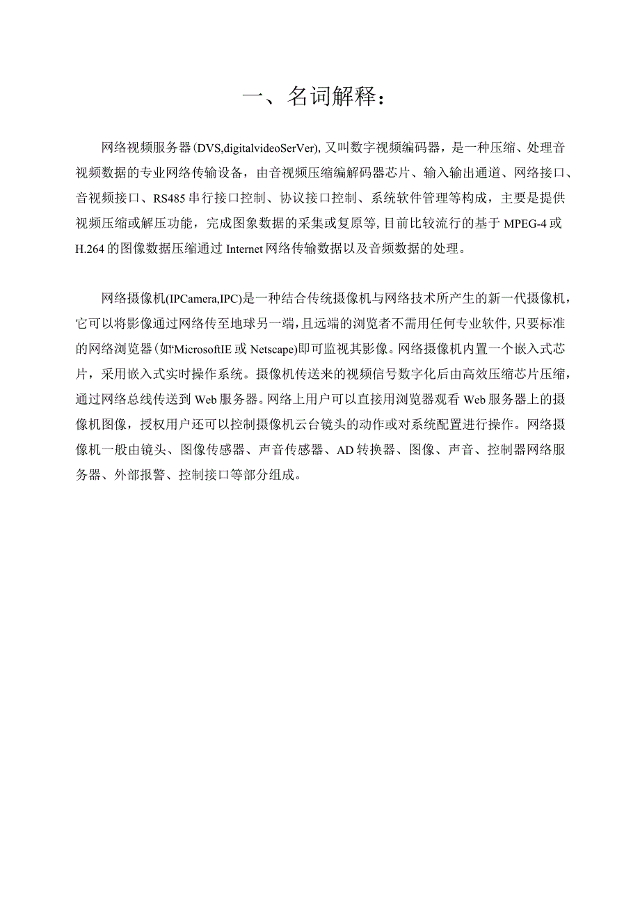 通用远程视频监控设计方案.docx_第2页