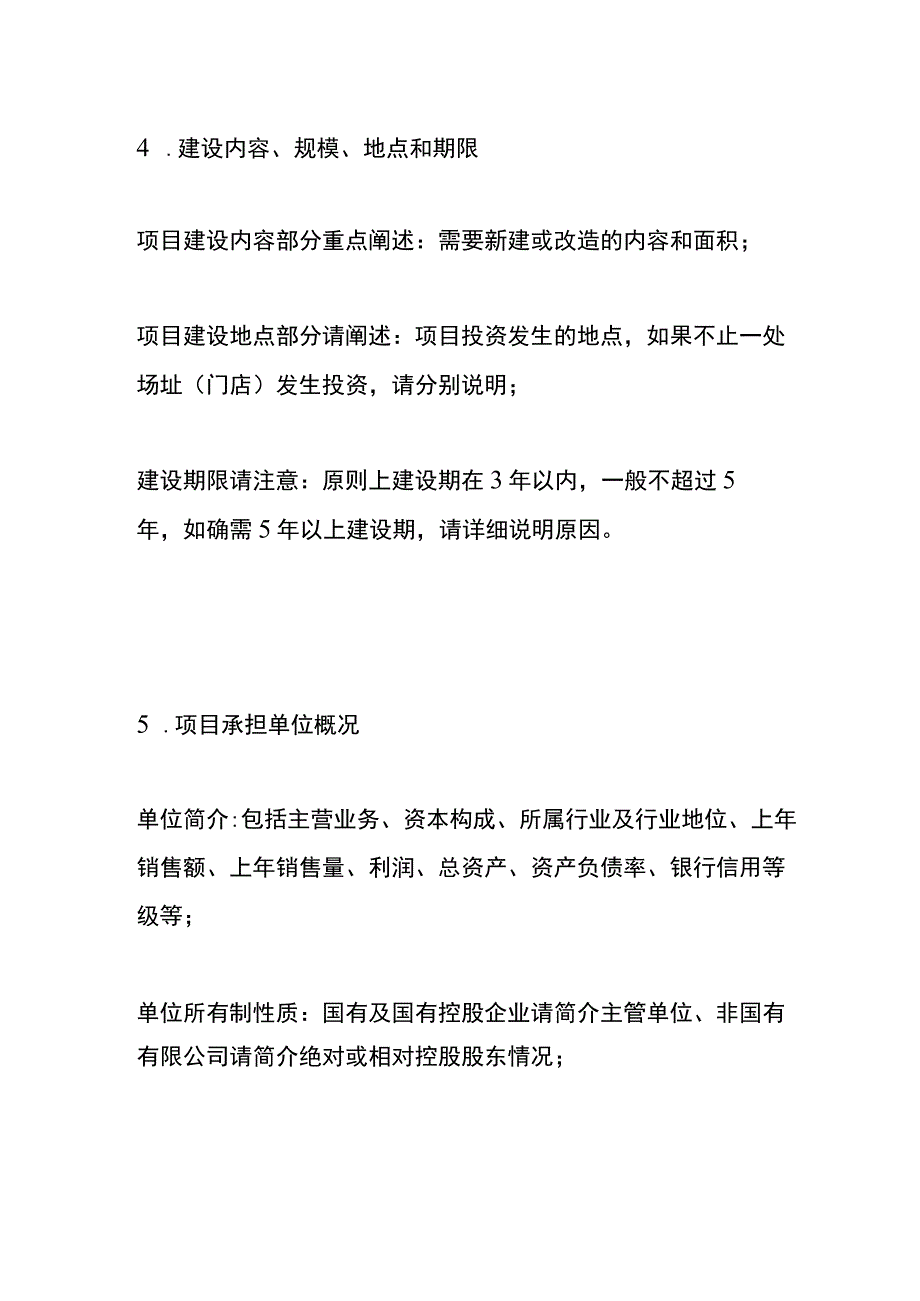 项目建议书编制提纲和说明模板.docx_第2页