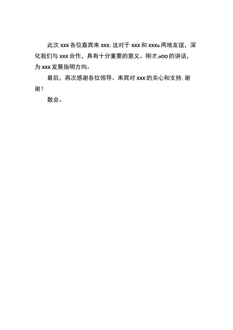 考察调研活动主持词.docx_第2页