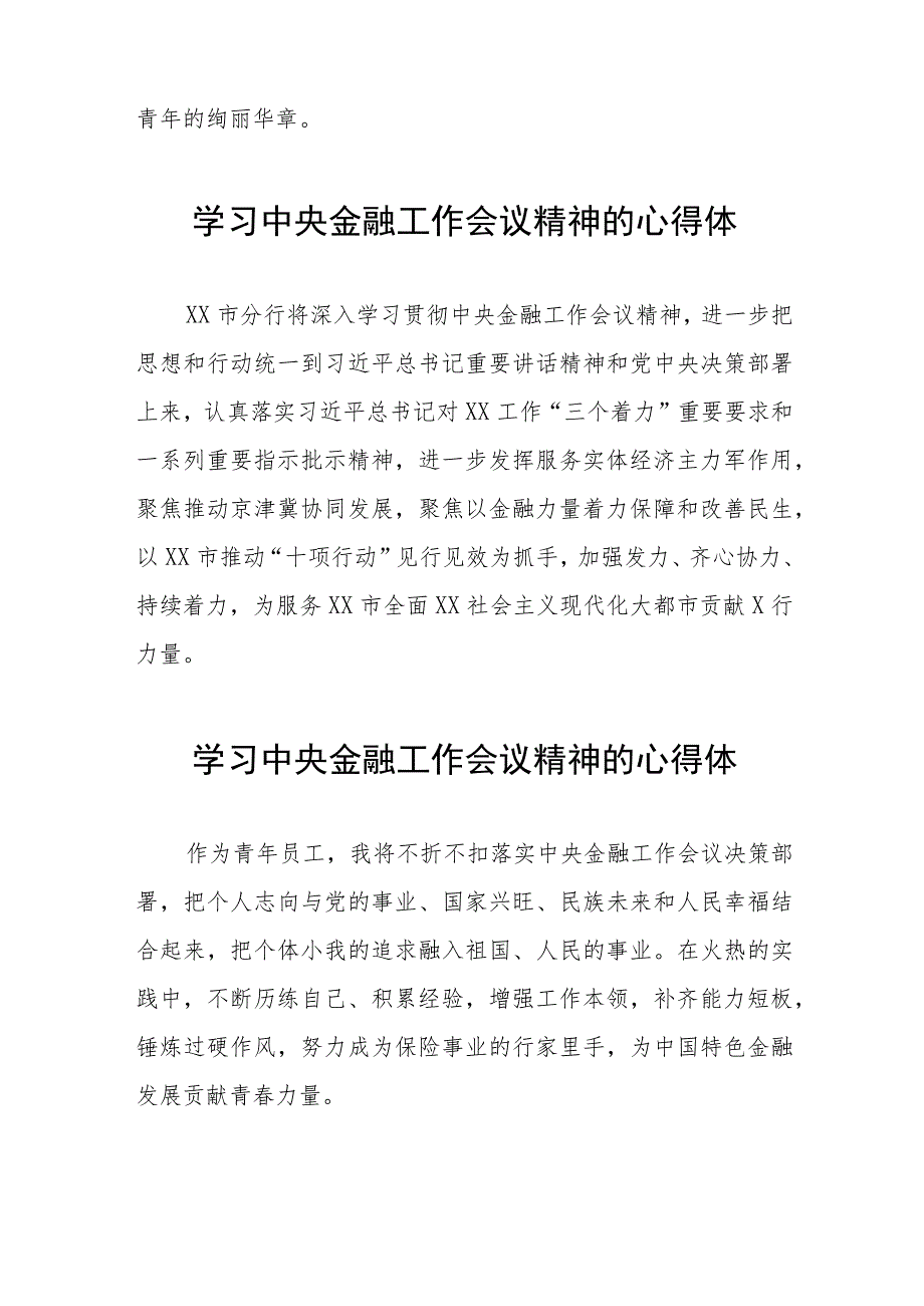 2023中央金融工作会议精神学习体会发言二十六篇.docx_第2页