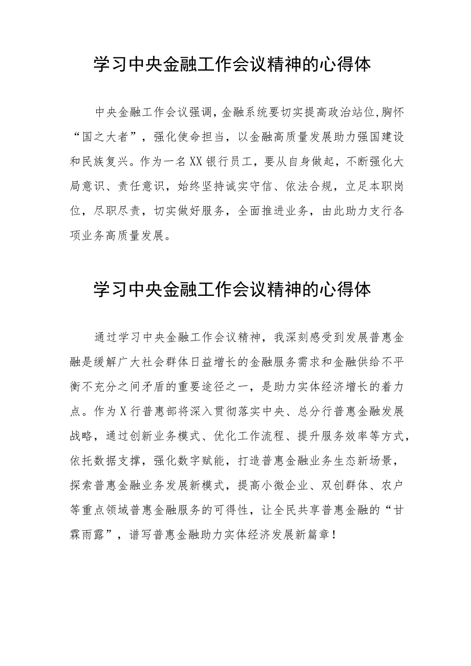 2023中央金融工作会议精神学习体会发言二十六篇.docx_第3页