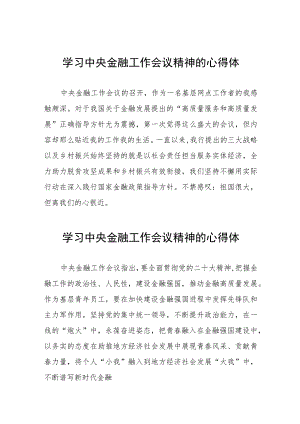 2023中央金融工作会议精神学习体会发言二十六篇.docx