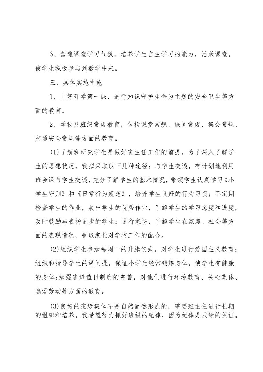 班主任新学期个人计划精简例文.docx_第2页